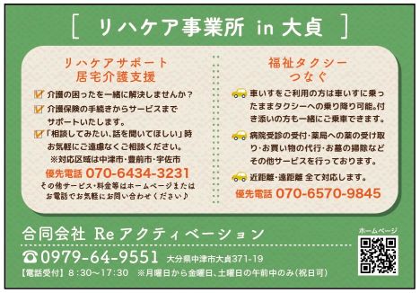 今更この中津市で福祉タクシー始めました！】地域のインフラ・人材難 